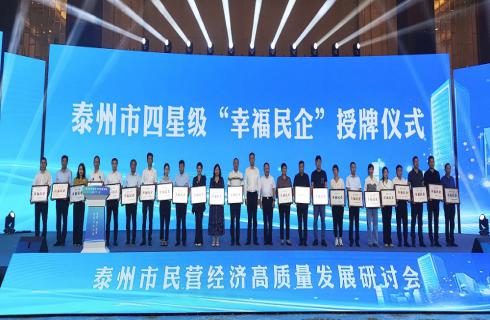 祝賀！華金集團榮獲四星級幸福民企