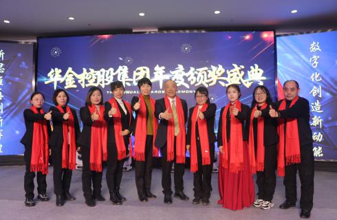 數字化創(chuàng  )造新動(dòng)能?新思維再創(chuàng  )新輝煌?——華金集團2021年度頒獎典禮隆重舉行！